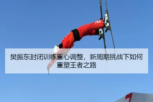 fan-zhen-dong-feng-bi-xun-lian-zhong-xin-tiao-zheng-xin-zhou-qi-tiao-zhan-xia-ru-he-zhong-su-wang-zhe-zhi-lu-2-254.jpg