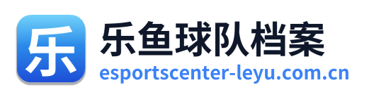 乐鱼球队档案 Logo
